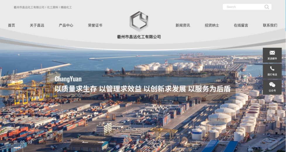 衢州市昌远化工|网站建设 衢州市昌远化工|网站建设