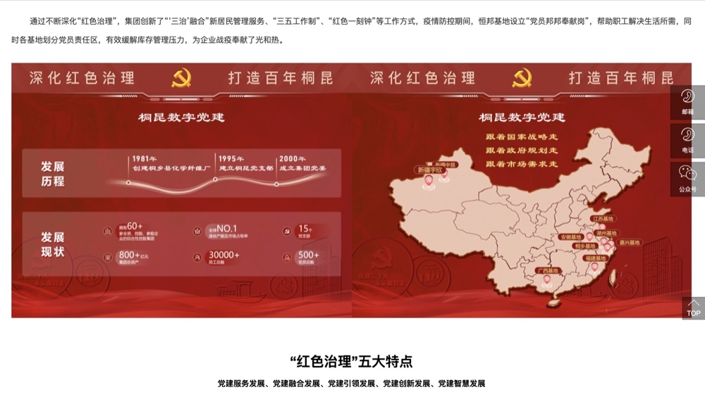 桐昆集团股份有限公司|网站建设 桐昆集团股份有限公司|网站建设