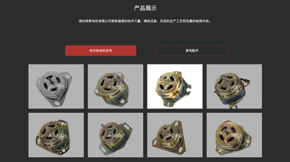 湖州荣辉电机有限公司|网站建设 湖州荣辉电机有限公司|网站建设