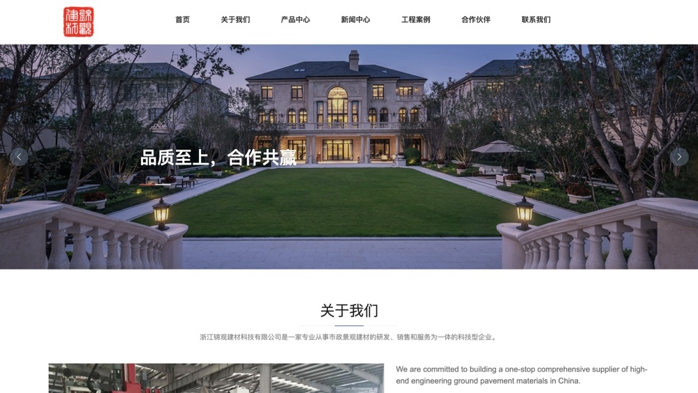 浙江锦观建材科技有限公司|网站建设 浙江锦观建材科技有限公司|网站建设