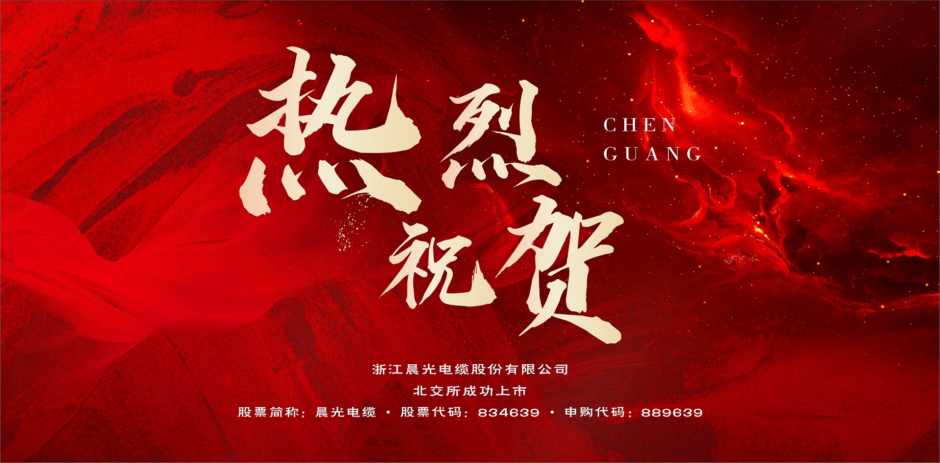 浙江晨光电缆股份有限公司|网站建设 浙江晨光电缆股份有限公司|网站建设