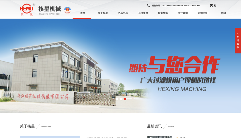 浙江核星机械制造有限公司|网站建设 浙江核星机械制造有限公司|网站建设