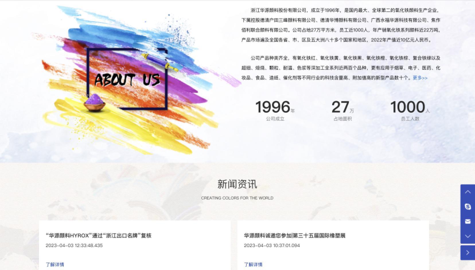 网站建设|浙江华源颜料股份有限公司 网站建设|浙江华源颜料股份有限公司