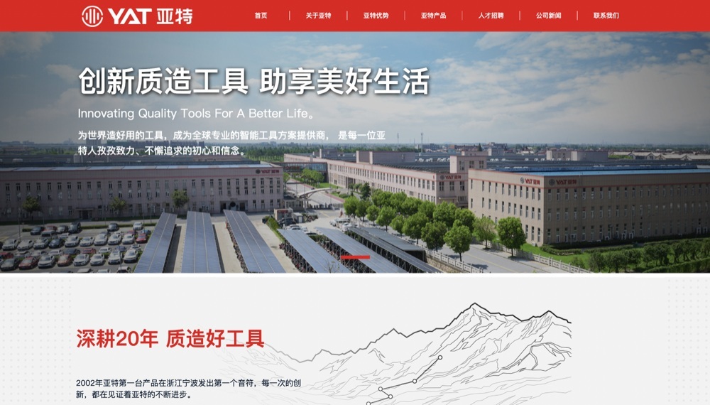 浙江亚特电器股份有限公司|网站建设 浙江亚特电器股份有限公司|网站建设