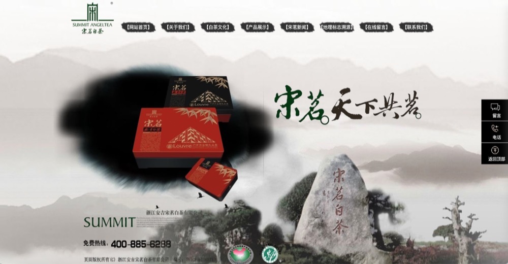浙江安吉宋茗白茶有限公司|网站建设 浙江安吉宋茗白茶有限公司|网站建设