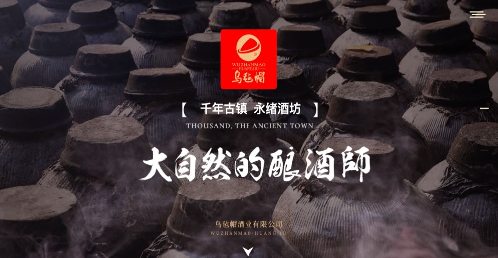 乌毡帽酒业有限公司|网站建设 乌毡帽酒业有限公司|网站建设
