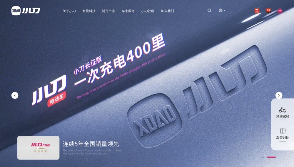小刀集团 | 小刀电动车｜网站建设