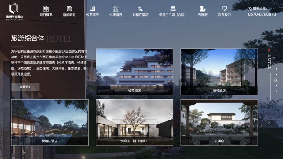 衢州半岛置业有限公司|网站建设 衢州半岛置业有限公司|网站建设