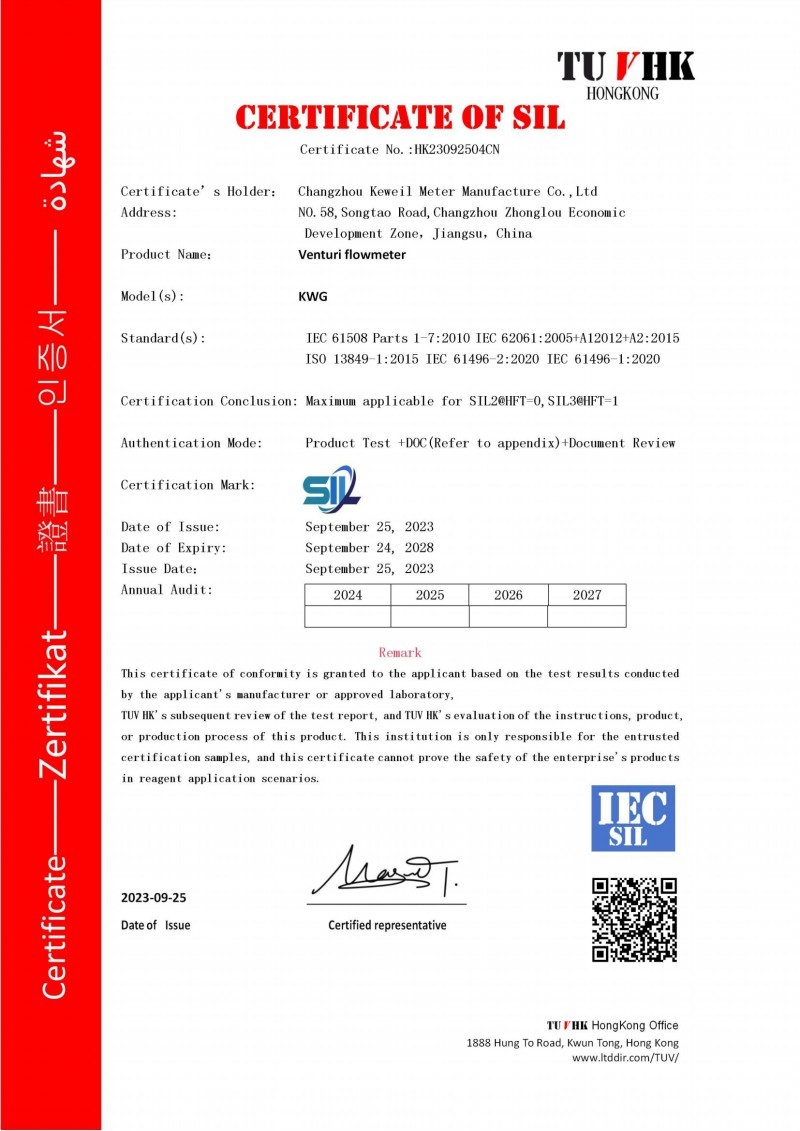 SIL For Venturi flowmeter(文丘裏流量計）