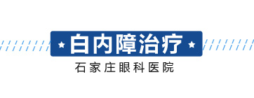 石家莊眼科醫院有限公司