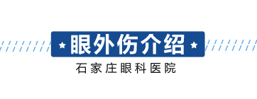 石家莊眼科醫院有限公司