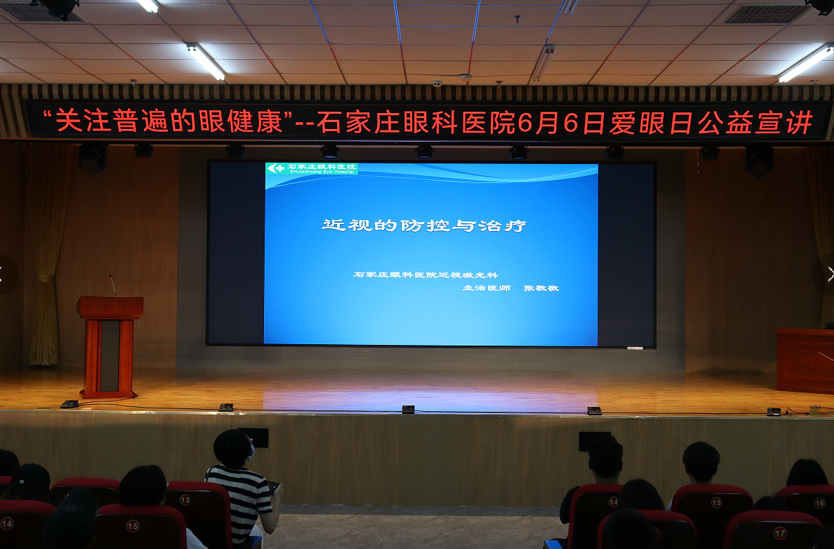 关注普遍的眼健康—爱眼日石家庄眼科医院走进信息工程学院公益宣讲圆满结束