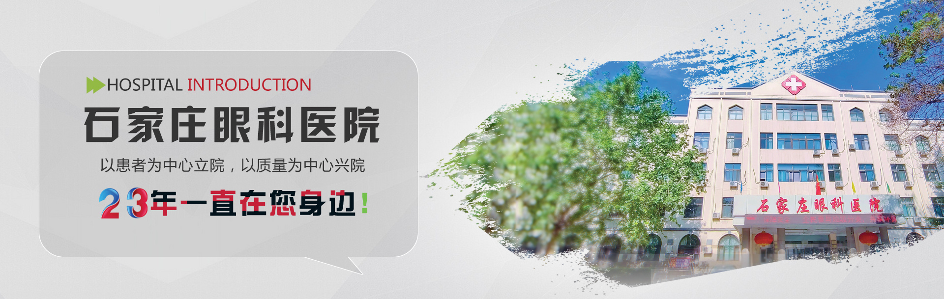 石家莊眼科醫院有限公司
