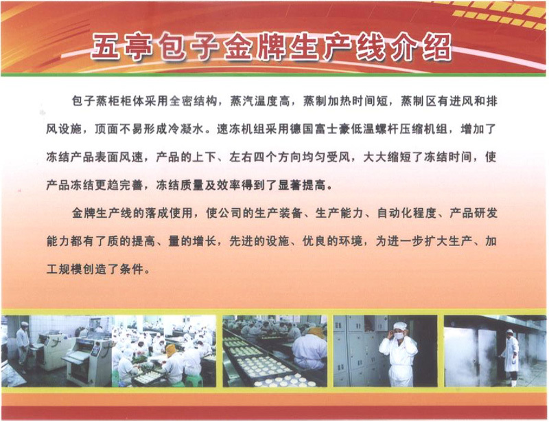 五亭包子金牌生产线介绍