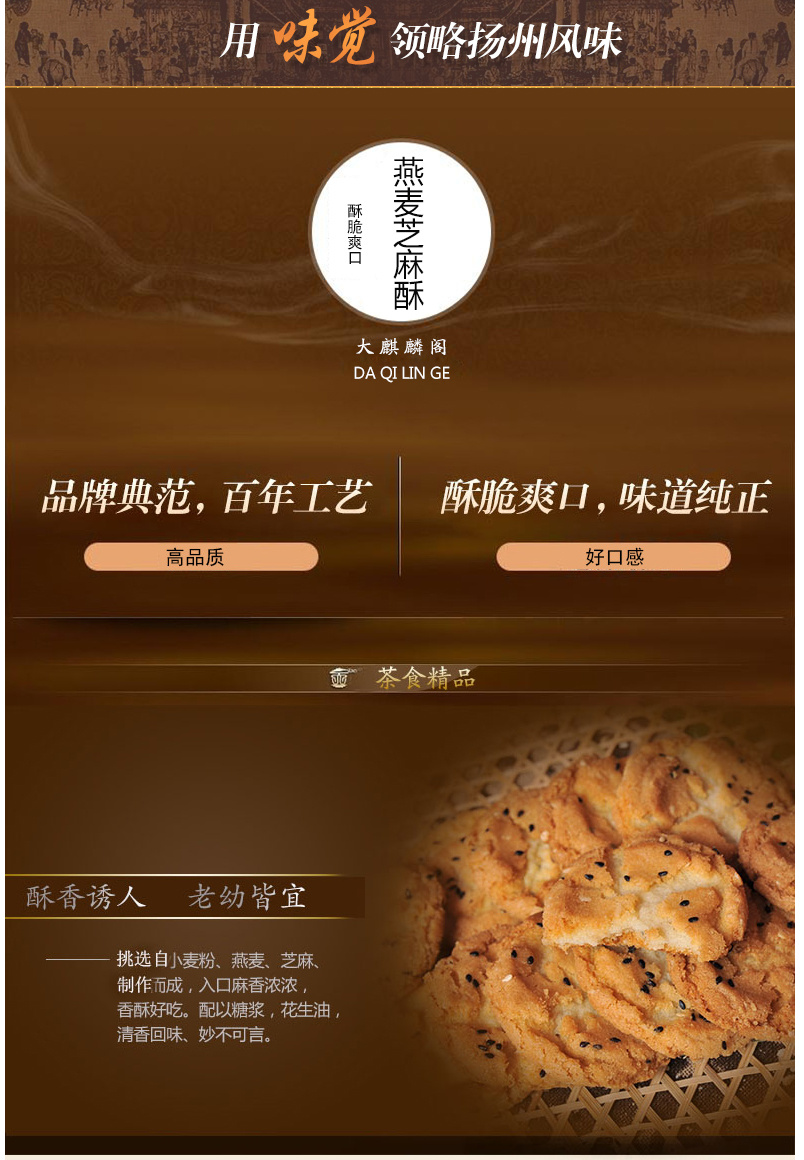燕麦芝麻酥