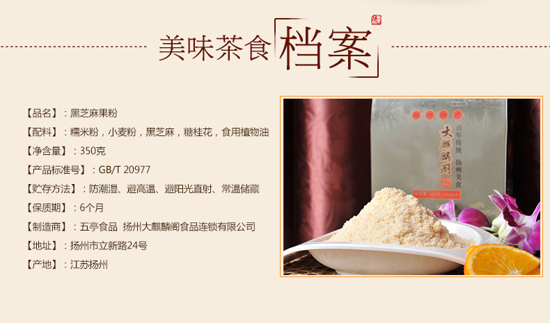 黑芝麻果粉