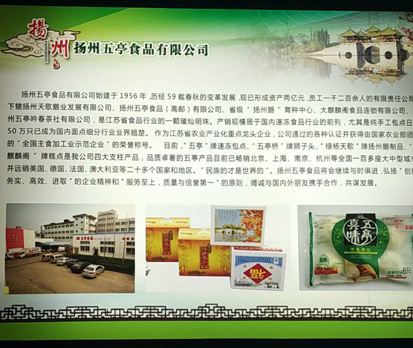 扬州五亭食品有限公司受邀参加江苏省第十届园艺博览会