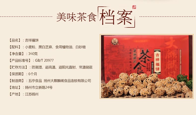 吉祥福饼