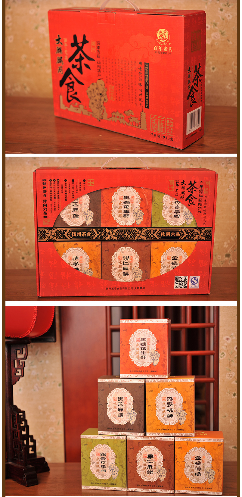 休闲六品茶食礼盒