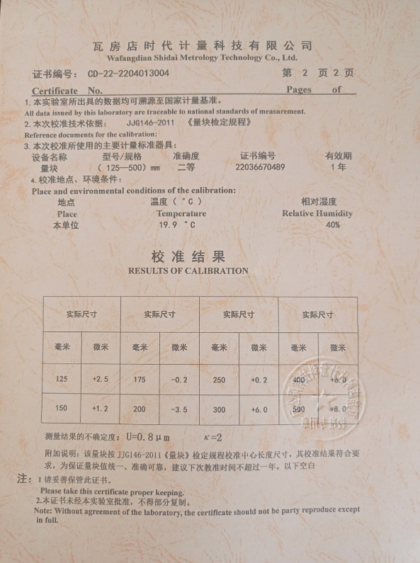 量塊檢測(cè)證書(shū)（125-500）mm 2