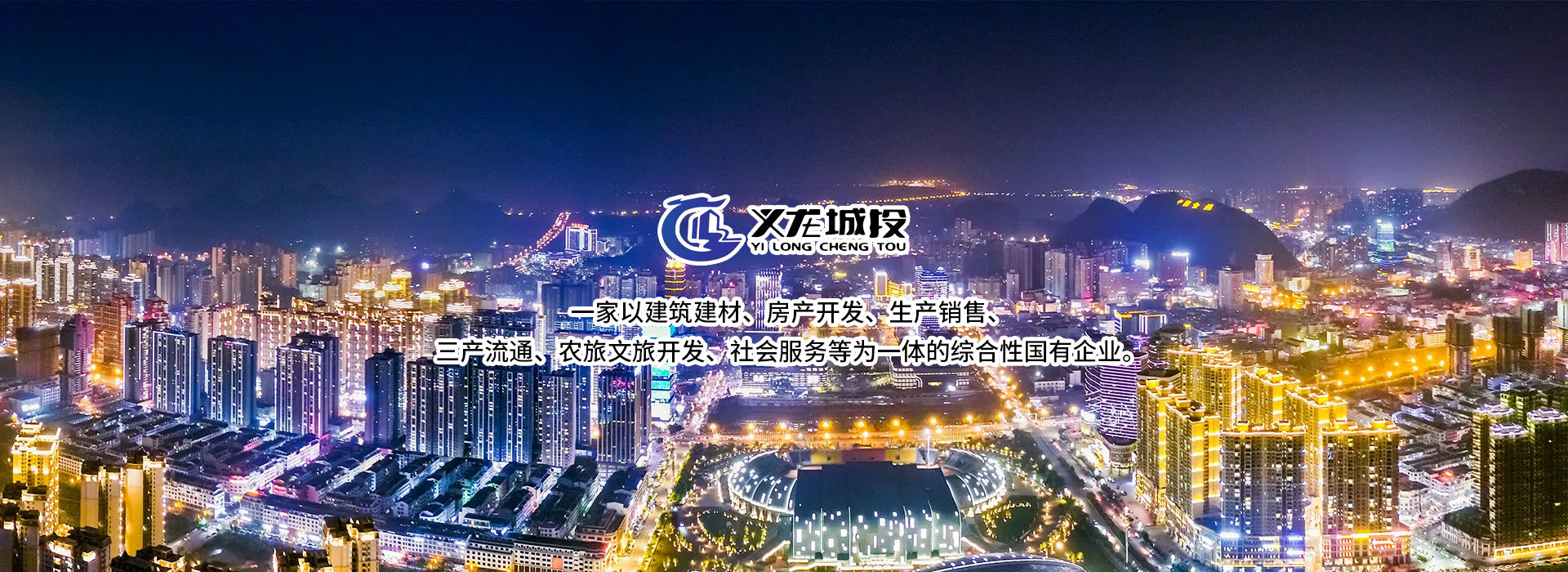 义龙城投