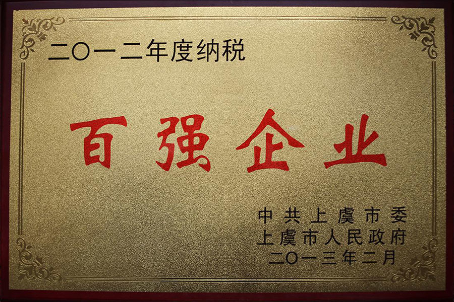 2012年度納稅百強企業