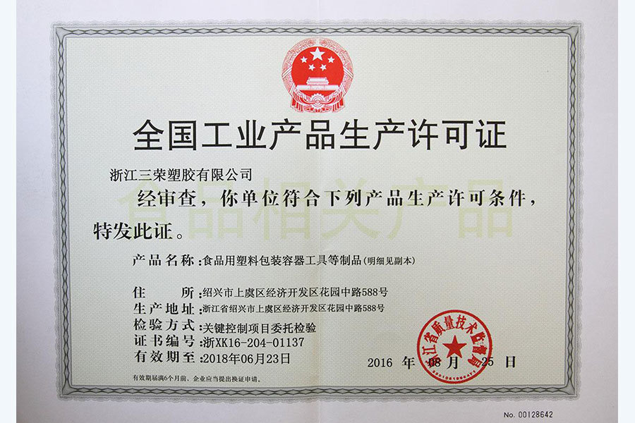 產品安全許可證