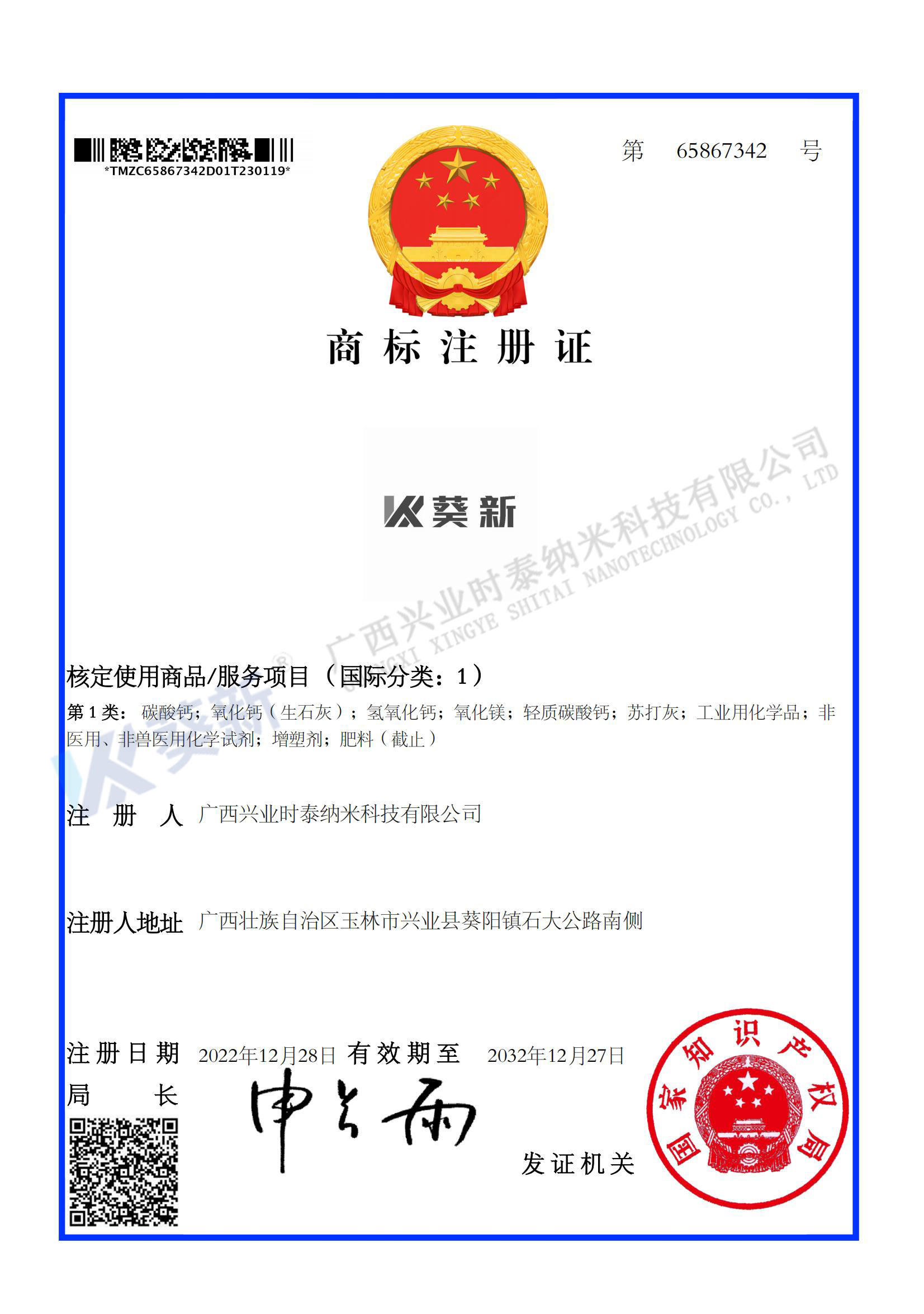 商標注冊證