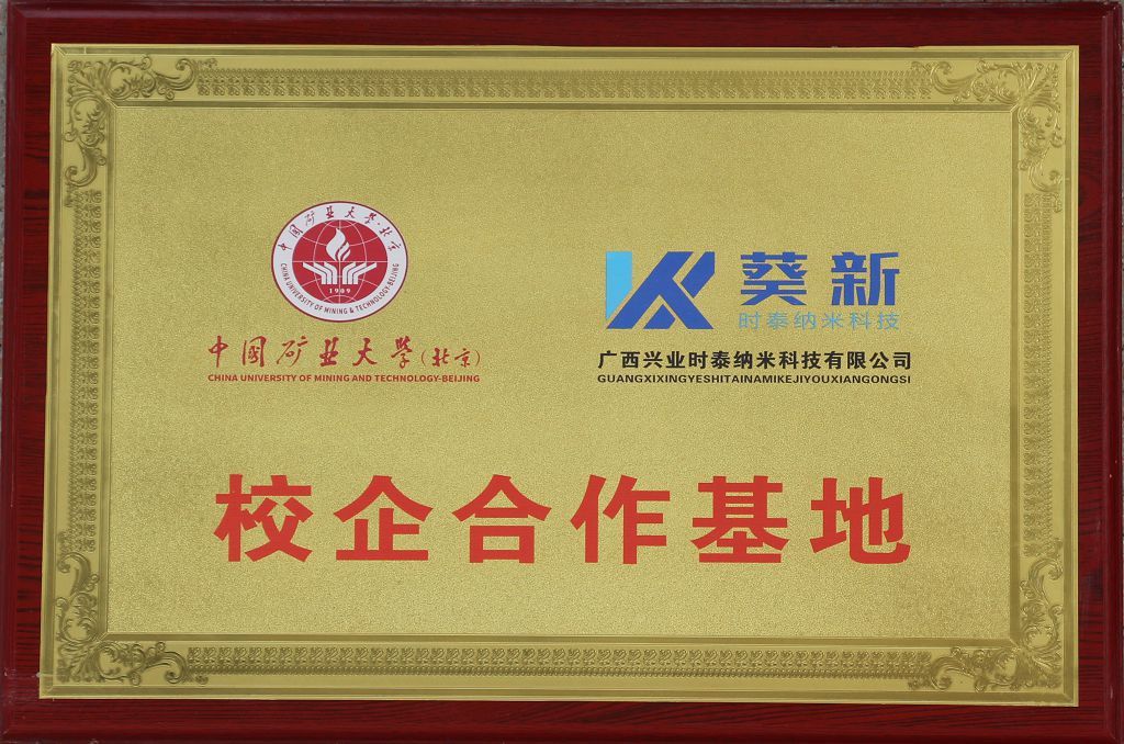 校企合作基地