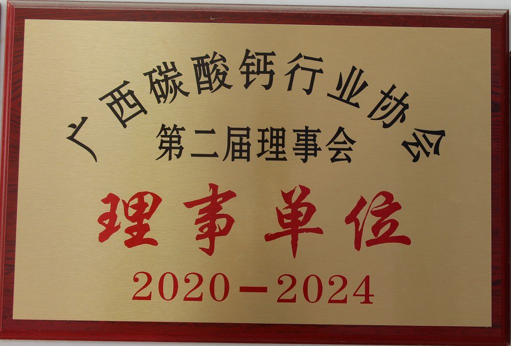 碳酸鈣理事單位