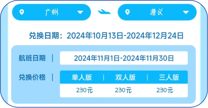 遵义机场