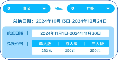 遵义机场
