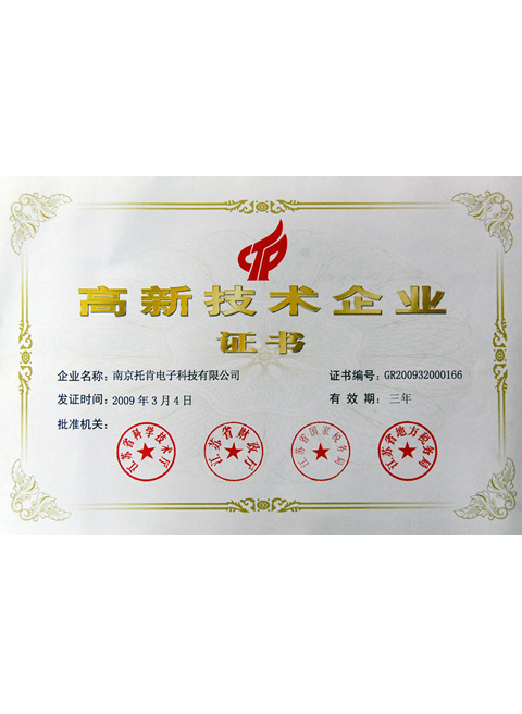 High-tech Enterprise Certificate High-tech Enterprise Certificate