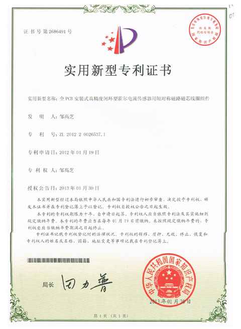 Utility model patent certificate 05