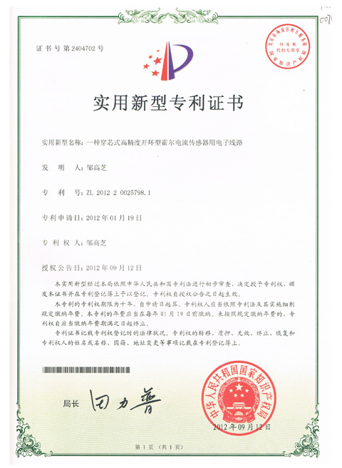 Utility model patent certificate 01