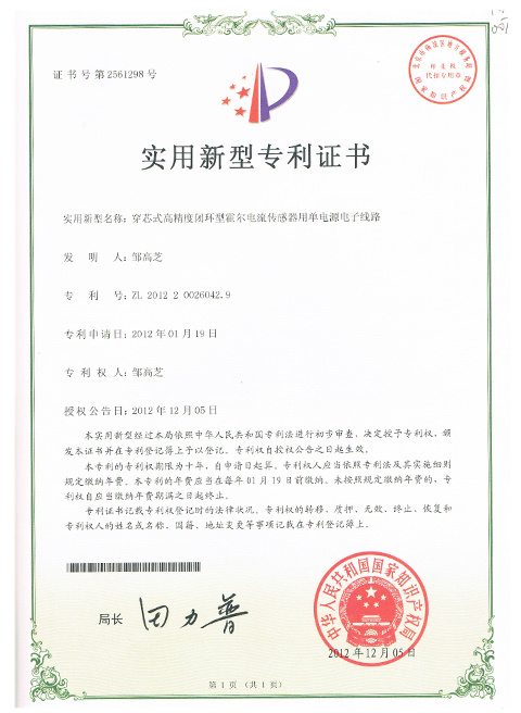 Utility model patent certificate 06