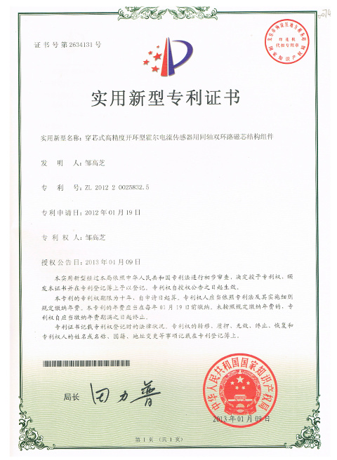 Utility model patent certificate 02 Utility model patent certificate 02