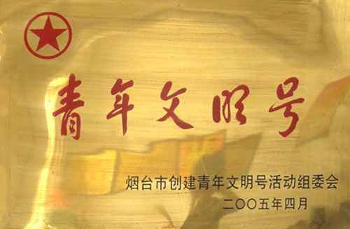 榮譽