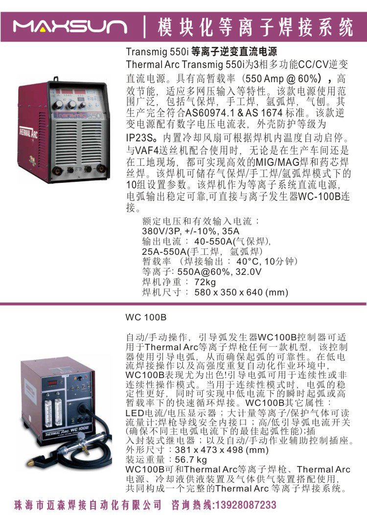 珠海市邁森焊接自動化有限公司