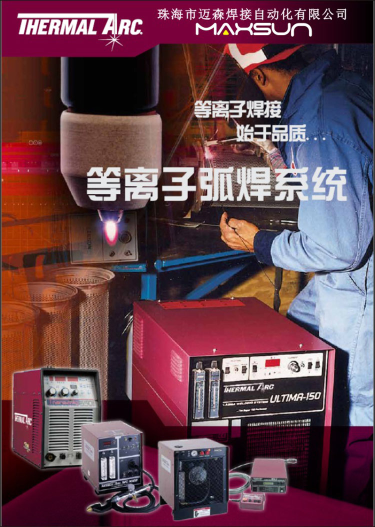 珠海市邁森焊接自動化有限公司