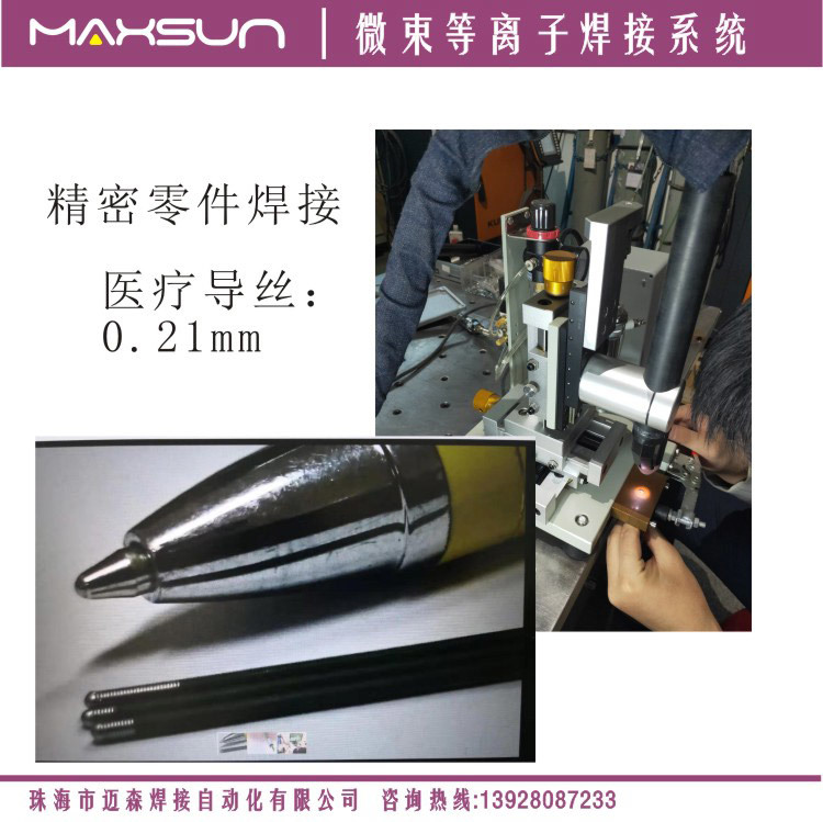 珠海市邁森焊接自動(dòng)化有限公司