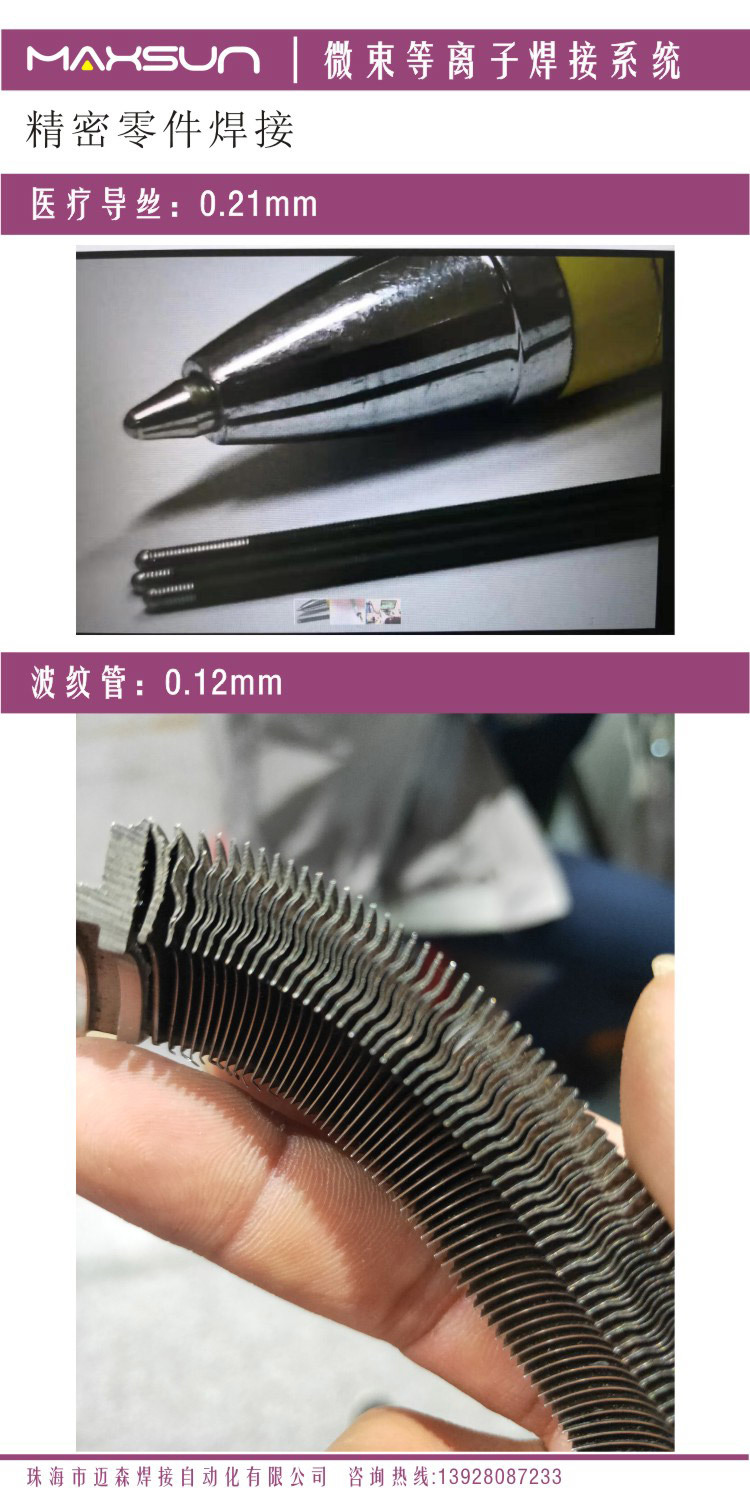 珠海市邁森焊接自動(dòng)化有限公司