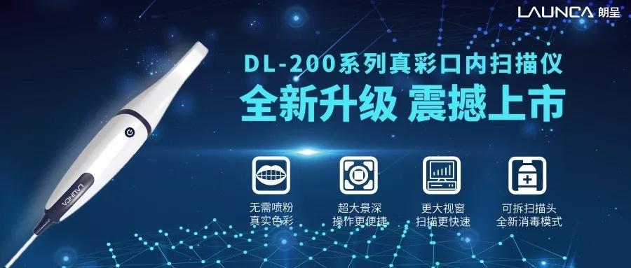 DL-200口内扫描仪