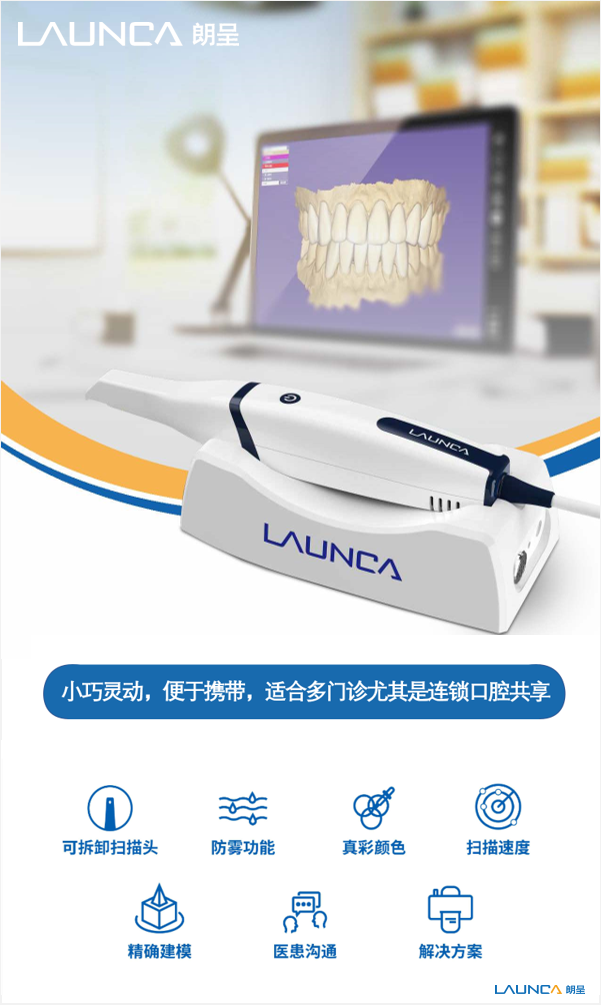 朗呈DL-200 口内扫描仪 推车款