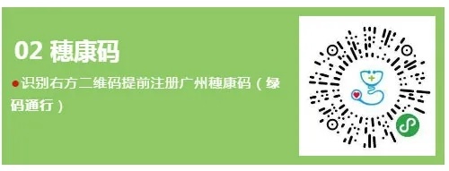 穗康码