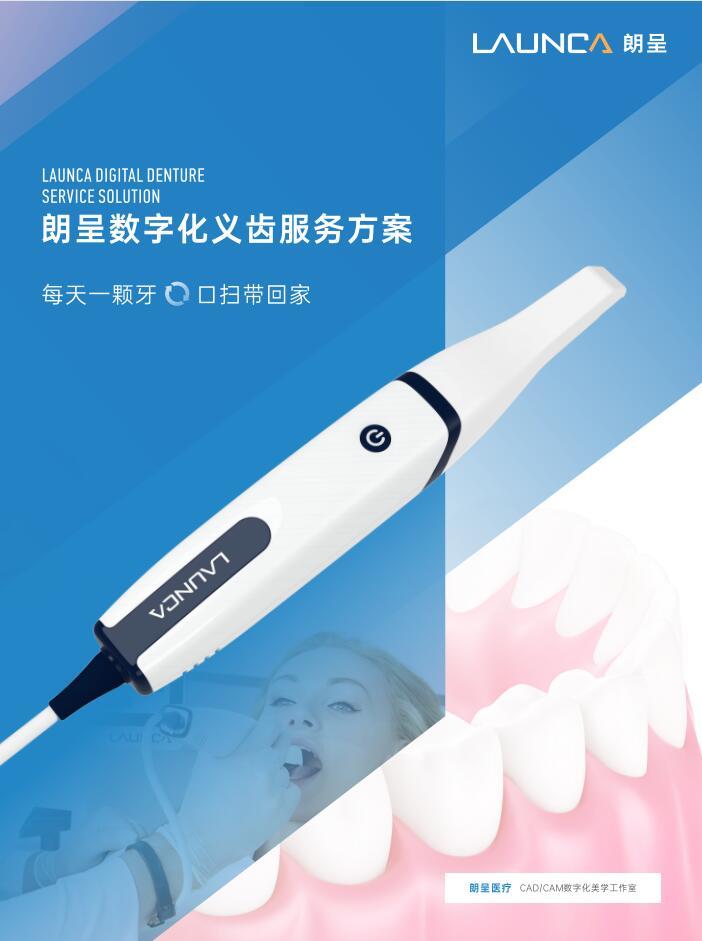 DL-206P便携式口内扫描仪