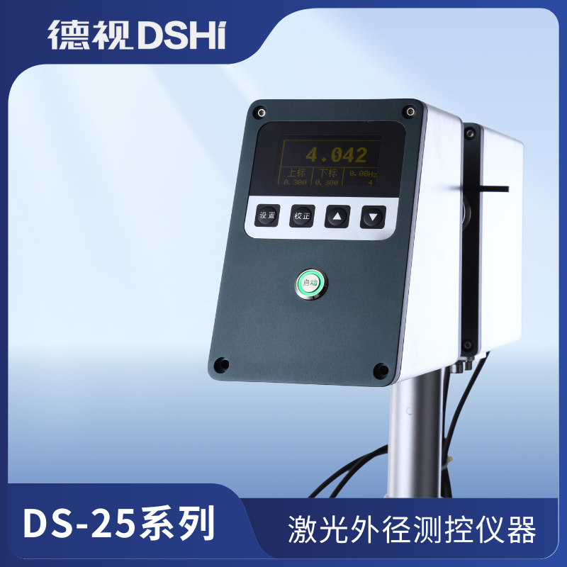 激光测径仪 - DS-25系列