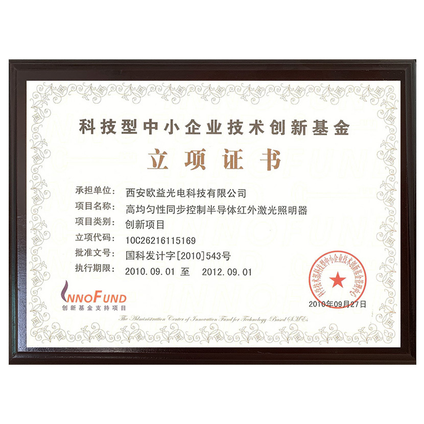 Certificate of Technology Innovation Fund for Small and Medium-sized Science and Technology Enterprises Certificate of Technology Innovation Fund for Small and Medium-sized Science and Technology Enterprises