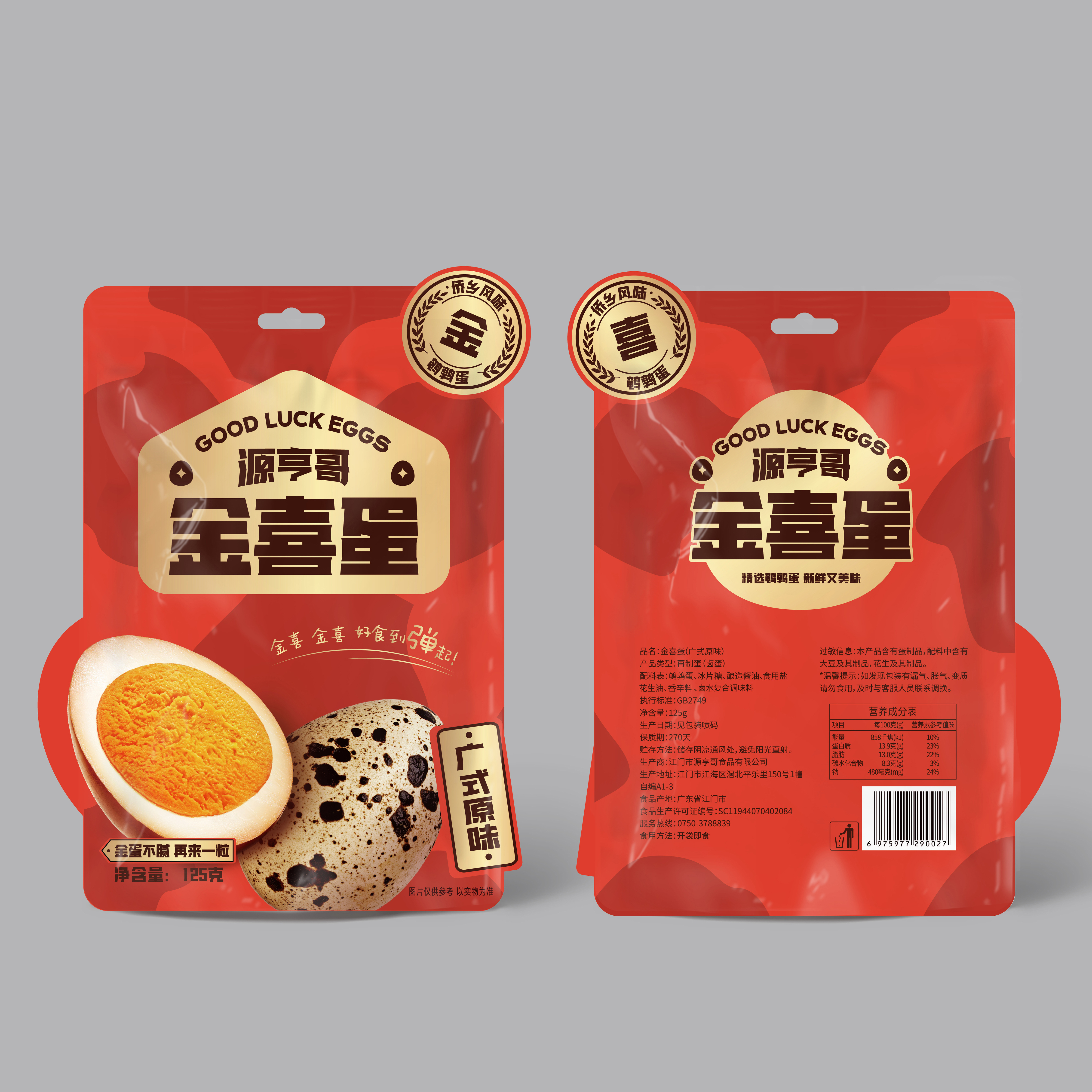 源亨哥金喜蛋異型自立袋