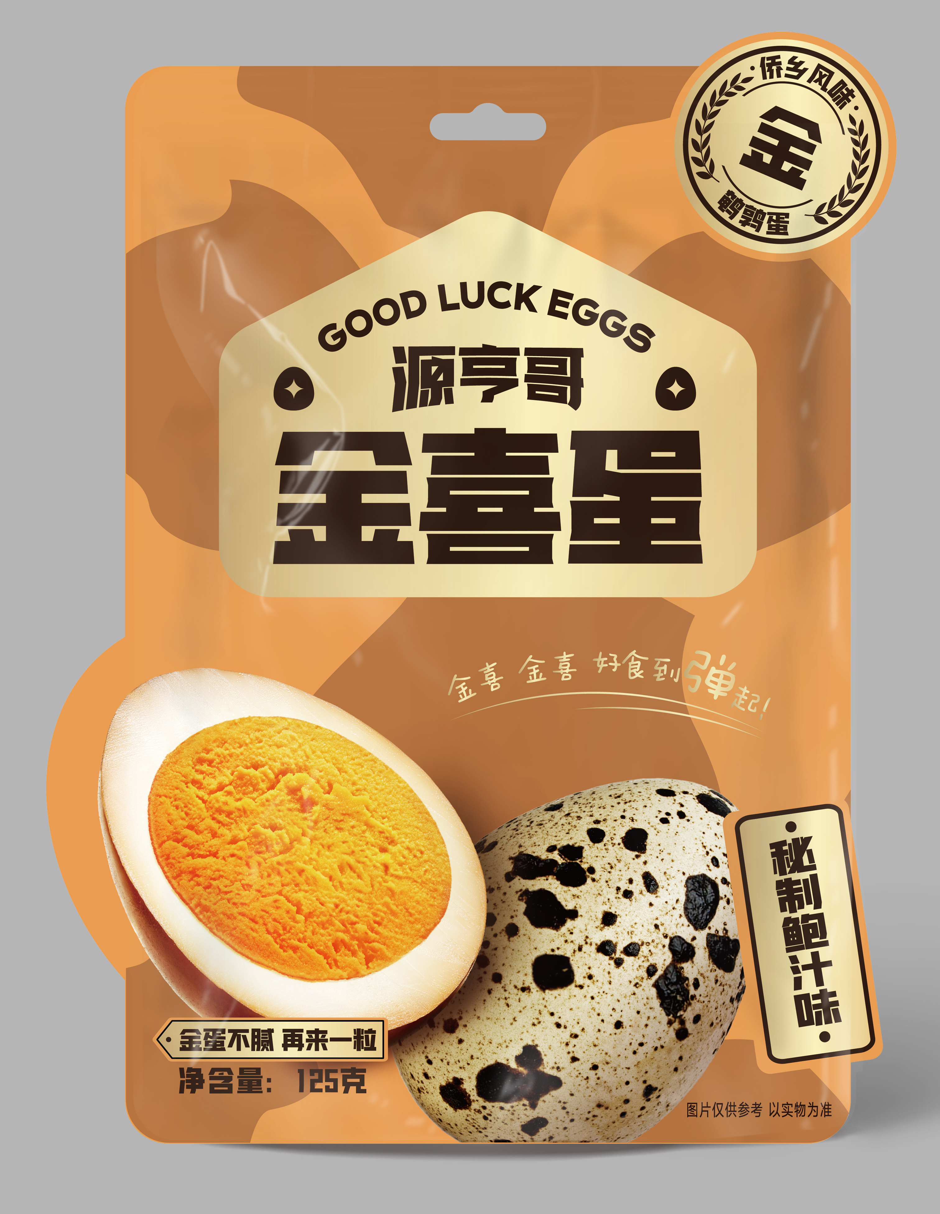 源亨哥金喜蛋異型自立袋